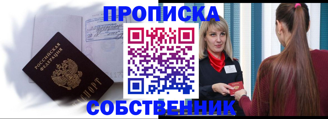 прописка 2025 в Емве