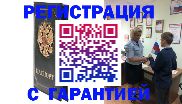 прописка 2025 в Емве